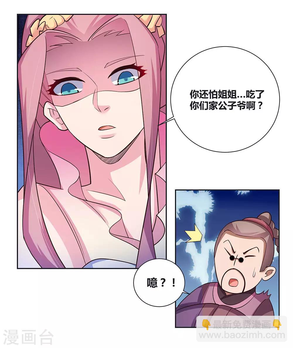 🍲尊上 第74话 彩灵守护 第13页
