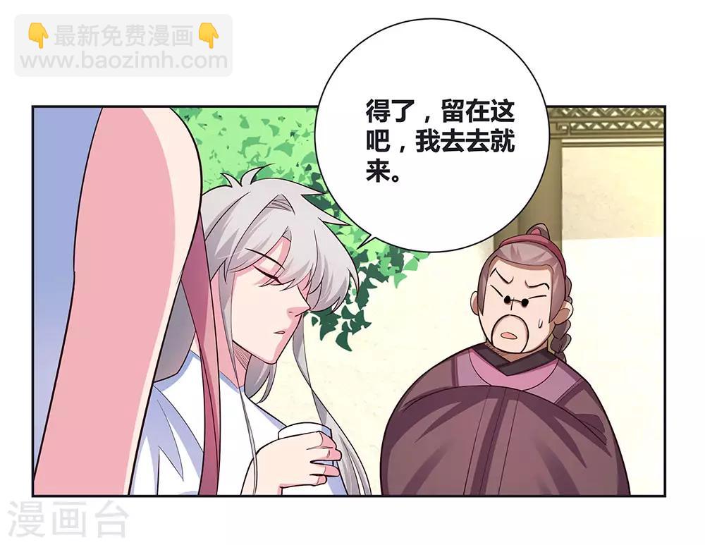 🍲尊上 第74话 彩灵守护 第14页