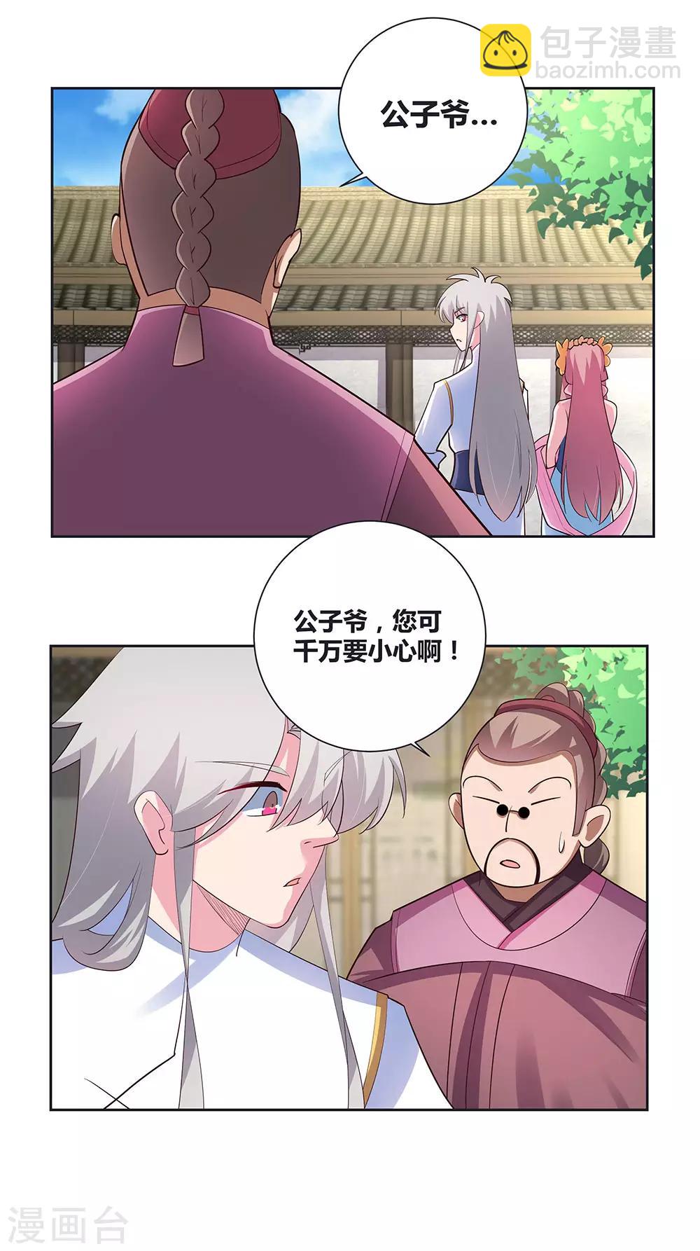 🍲尊上 第74话 彩灵守护 第15页