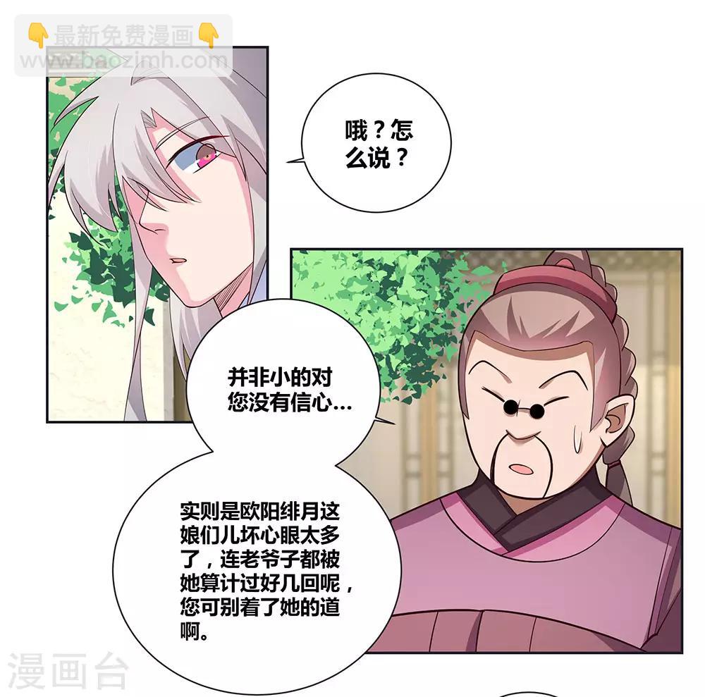 🍲尊上 第74话 彩灵守护 第16页