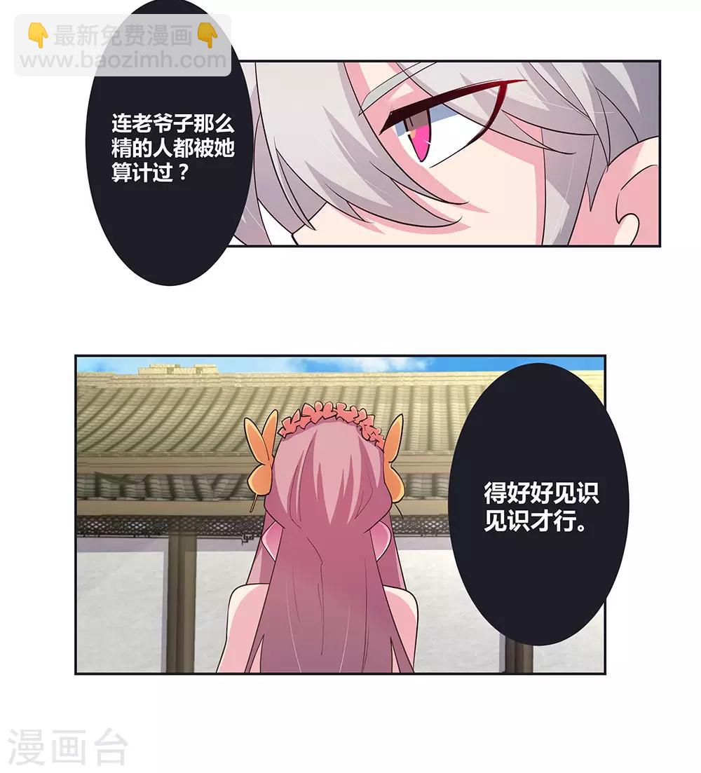 🍲尊上 第74话 彩灵守护 第18页
