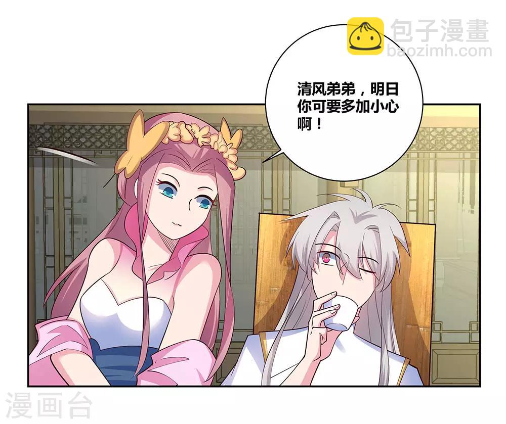 🍲尊上 第74话 彩灵守护 第2页