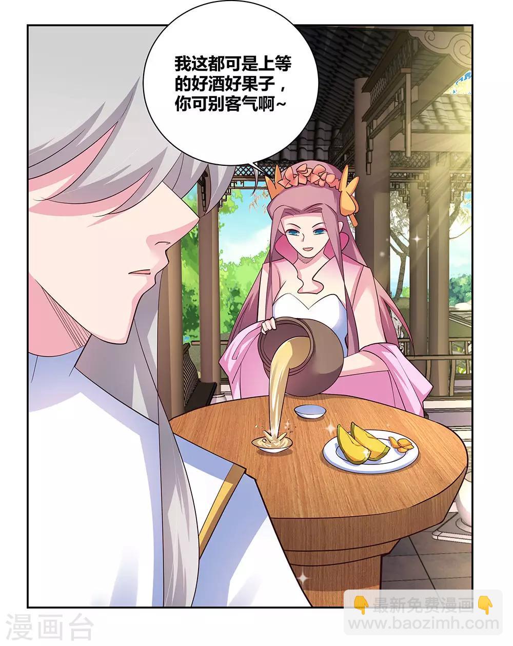 🍲尊上 第74话 彩灵守护 第23页