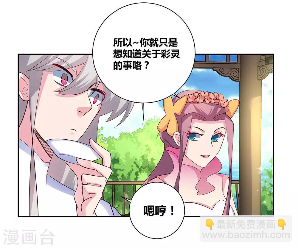 🍲尊上 第74话 彩灵守护 第25页