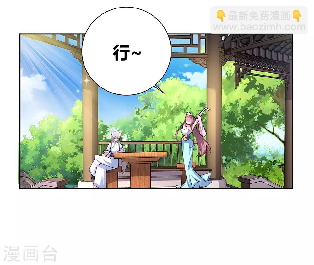 🍲尊上 第74话 彩灵守护 第26页