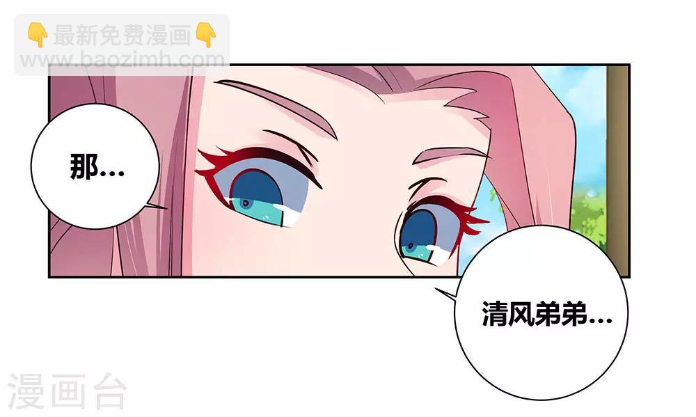 🍲尊上 第74话 彩灵守护 第27页