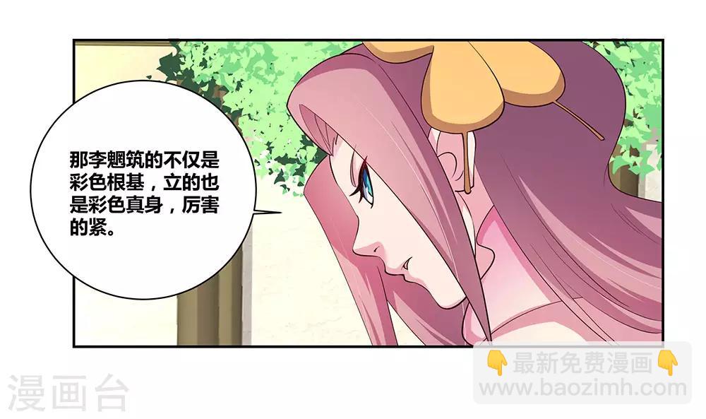 🍲尊上 第74话 彩灵守护 第3页