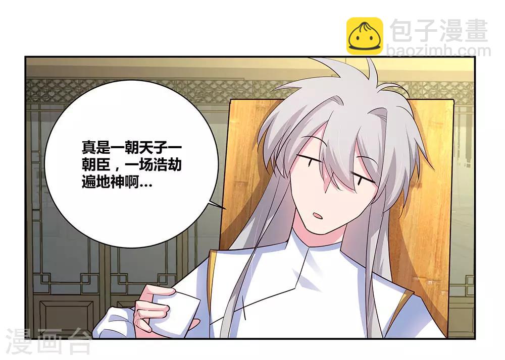 🍲尊上 第74话 彩灵守护 第4页