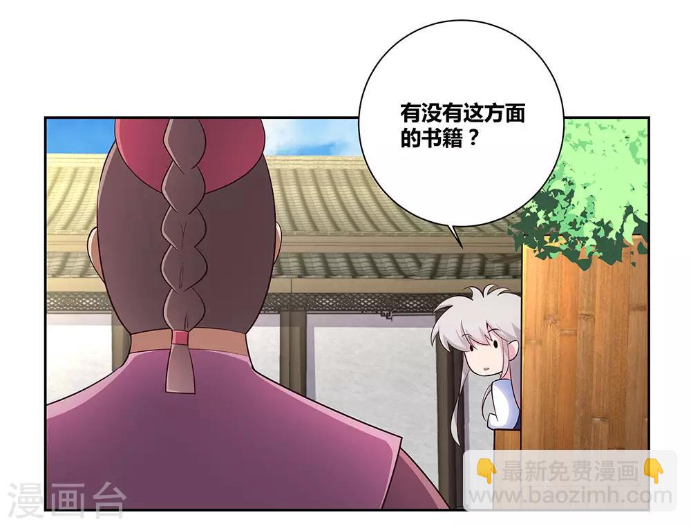 🍲尊上 第74话 彩灵守护 第5页