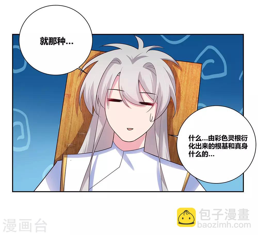 🍲尊上 第74话 彩灵守护 第7页