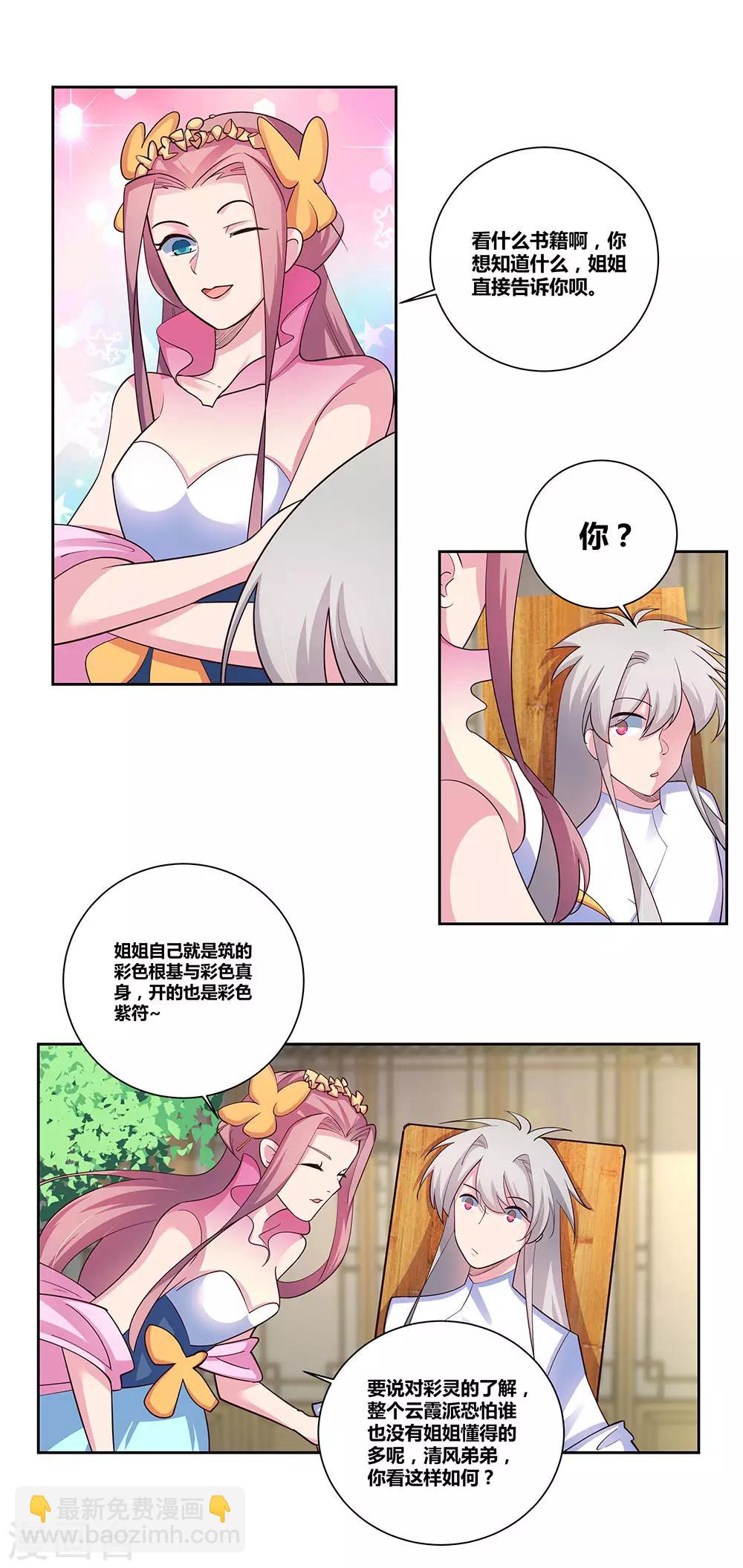 🍲尊上 第74话 彩灵守护 第8页