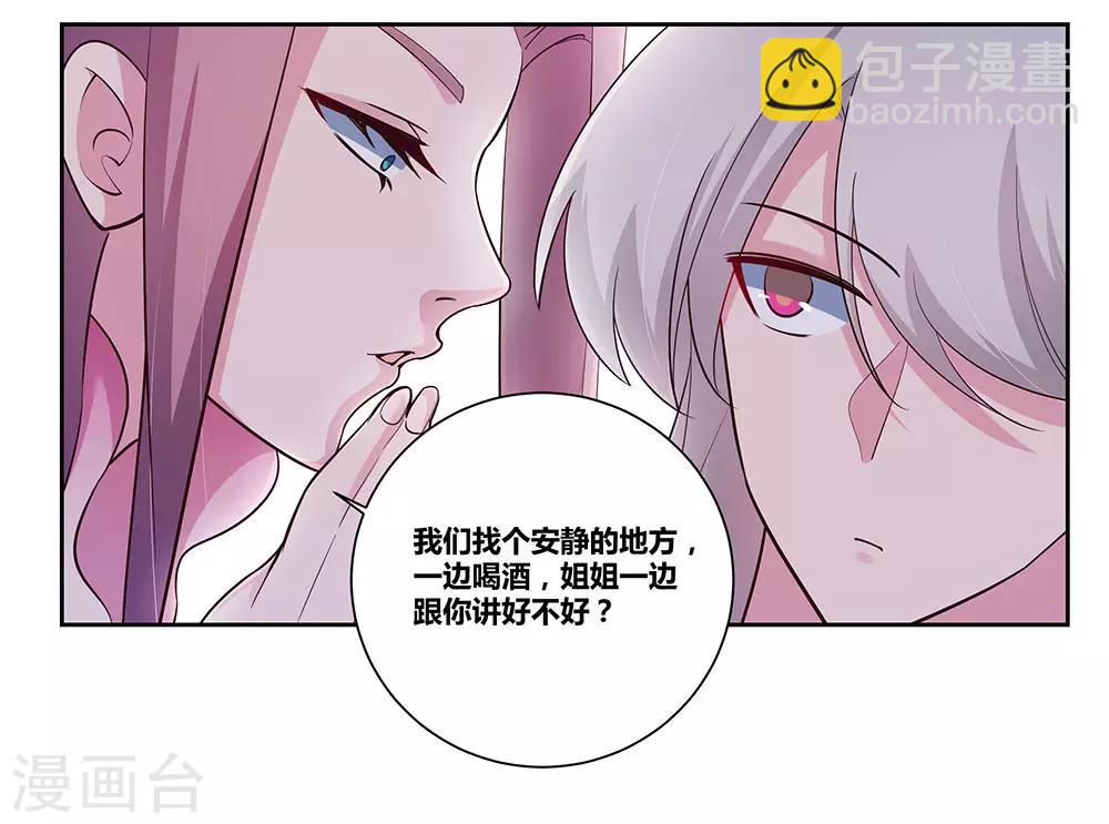 🍲尊上 第74话 彩灵守护 第9页