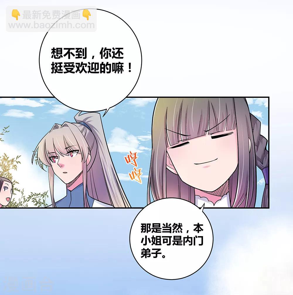 🍲尊上 第8话 云霞派 第10页