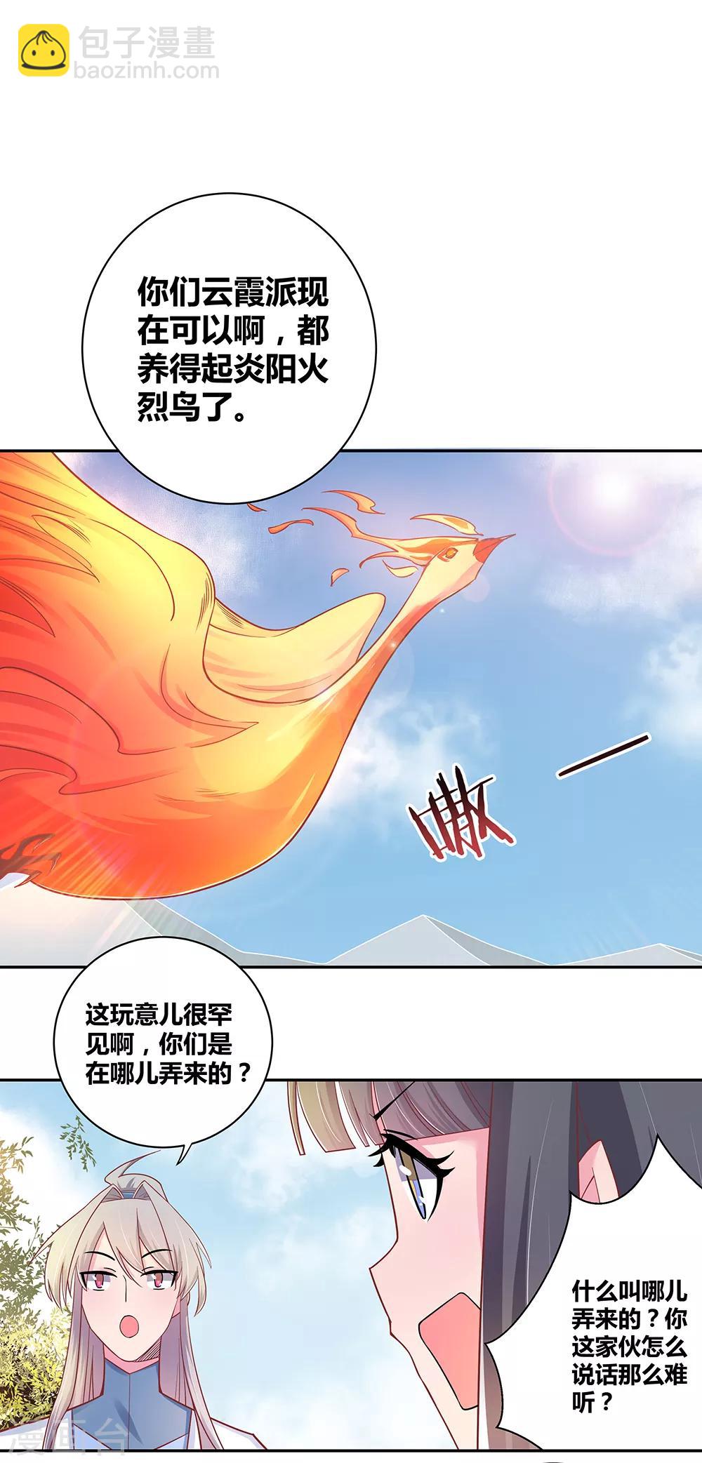 🍲尊上 第8话 云霞派 第13页