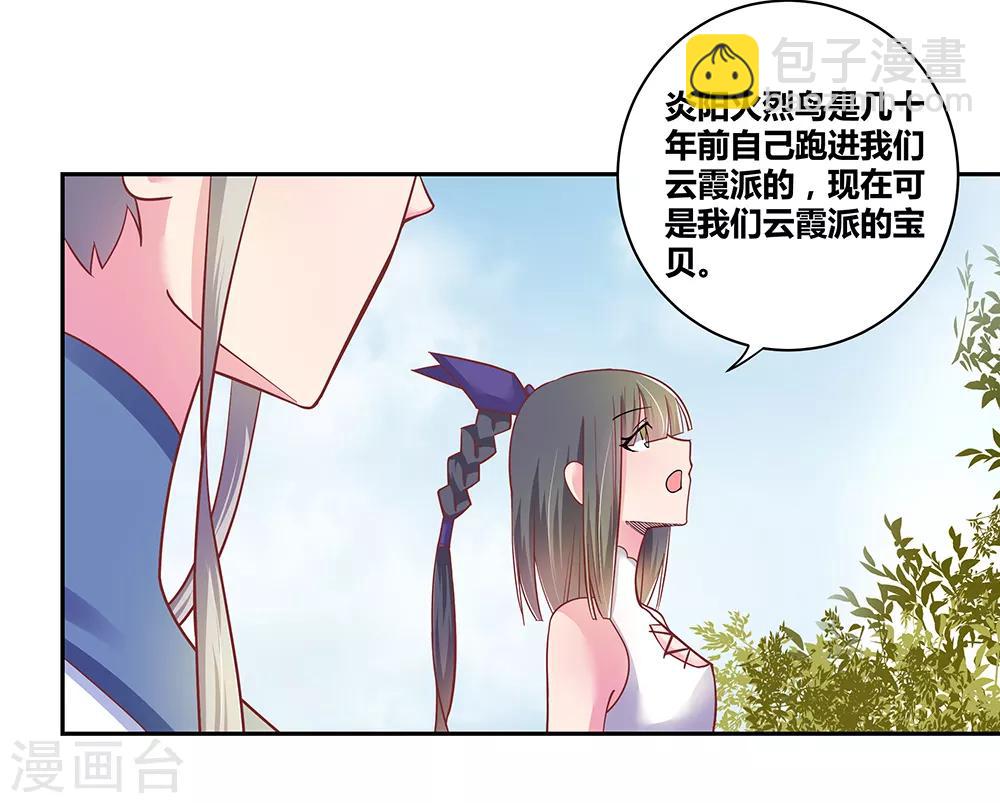 🍲尊上 第8话 云霞派 第14页