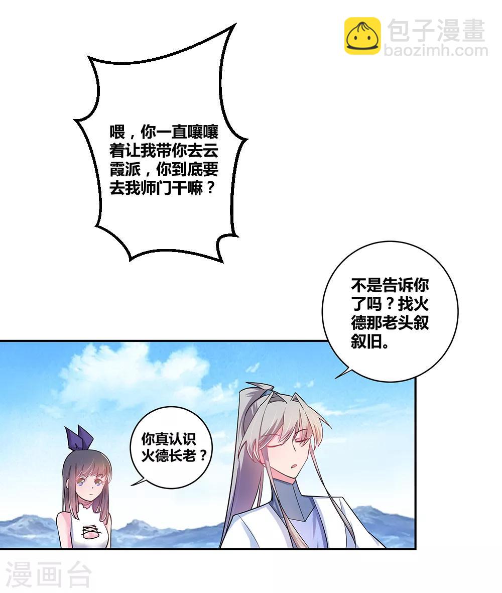 🍲尊上 第8话 云霞派 第2页