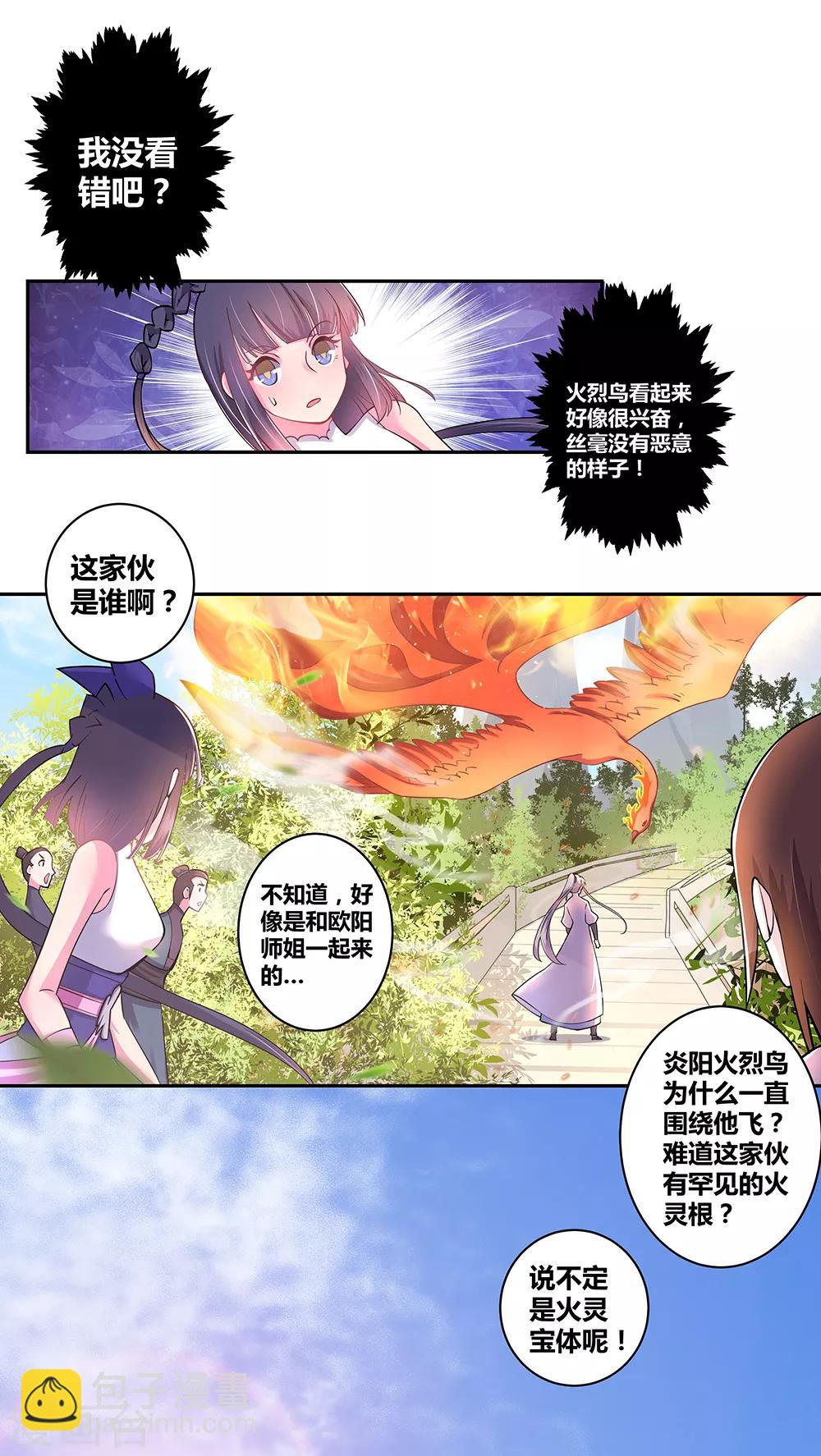 🍲尊上 第8话 云霞派 第21页