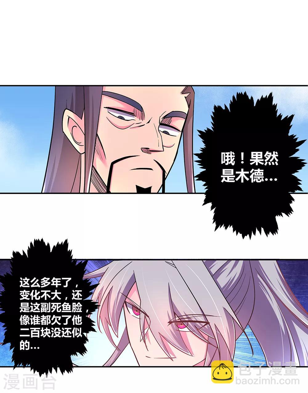 🍲尊上 第8话 云霞派 第25页