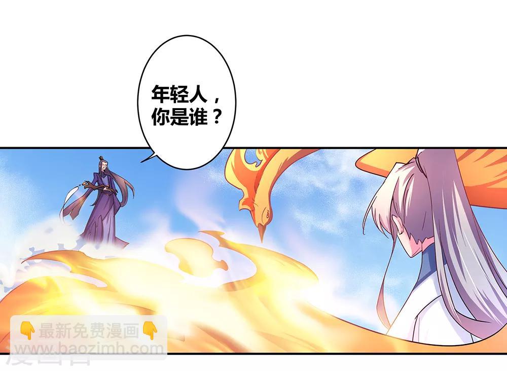 🍲尊上 第8话 云霞派 第26页