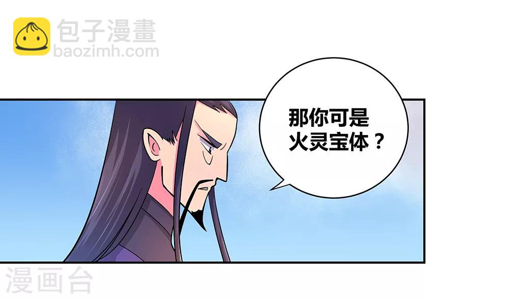 🍲尊上 第8话 云霞派 第29页