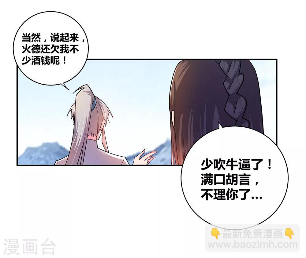 🍲尊上 第8话 云霞派 第3页