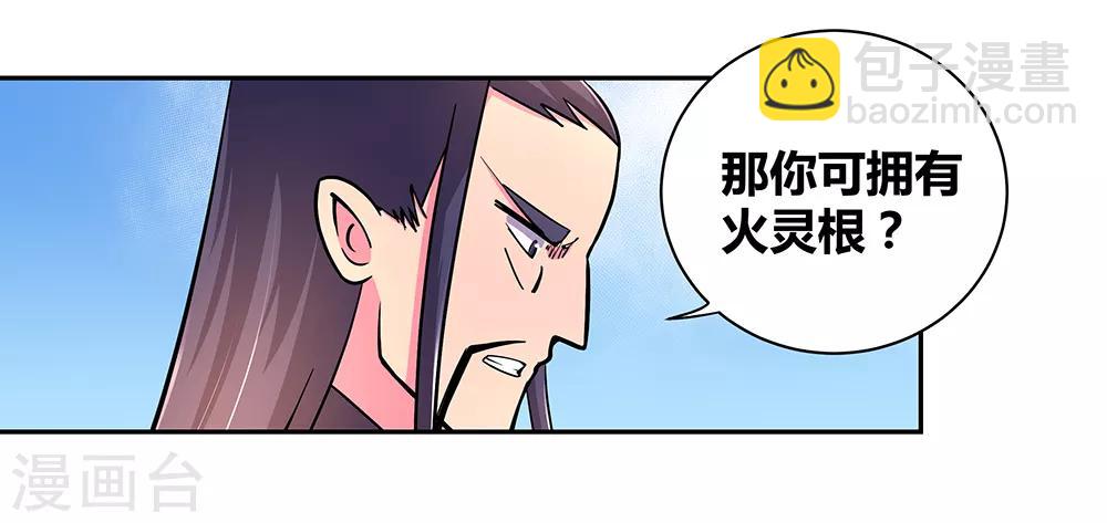 🍲尊上 第8话 云霞派 第31页