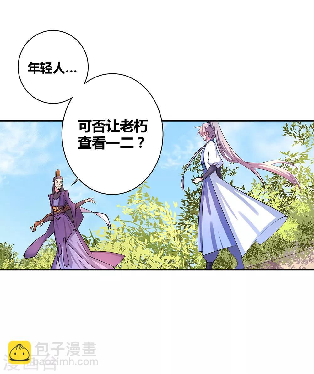 🍲尊上 第8话 云霞派 第34页