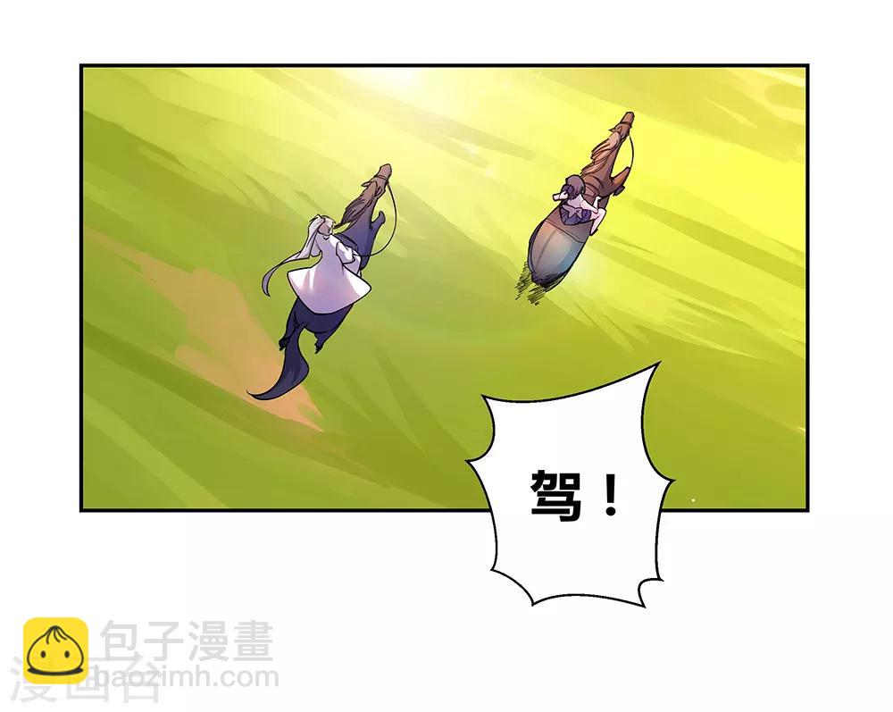 🍲尊上 第8话 云霞派 第4页