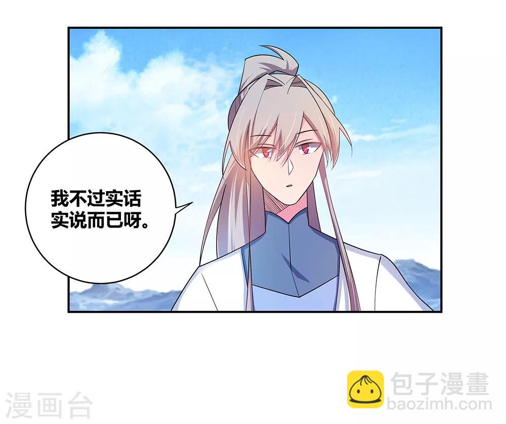 🍲尊上 第8话 云霞派 第5页