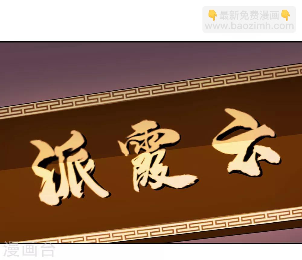 🍲尊上 第8话 云霞派 第8页