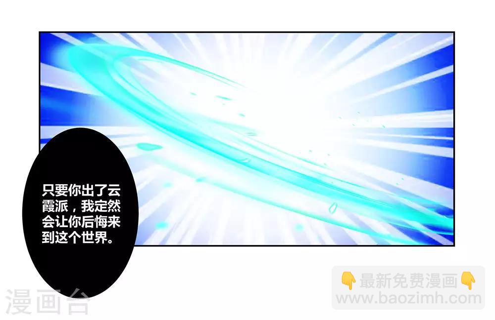 🍲尊上 第76话 放鸽子 第10页