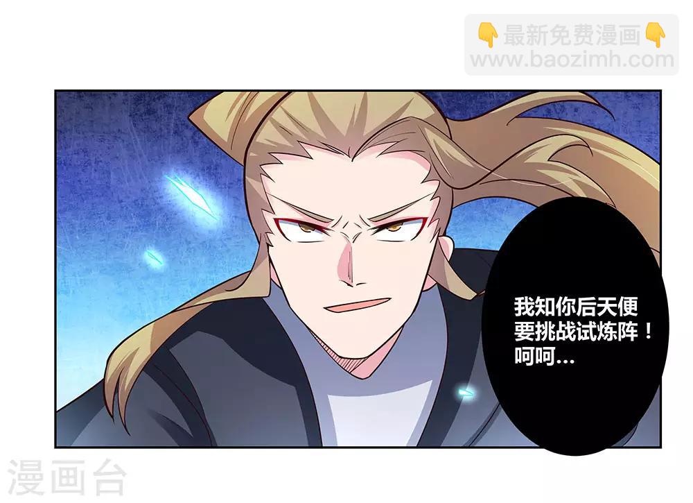 🍲尊上 第76话 放鸽子 第11页