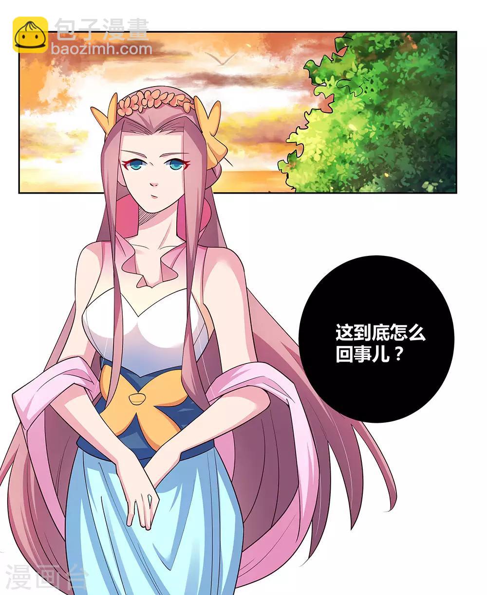 🍲尊上 第76话 放鸽子 第15页