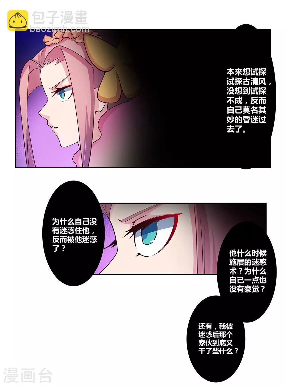🍲尊上 第76话 放鸽子 第16页