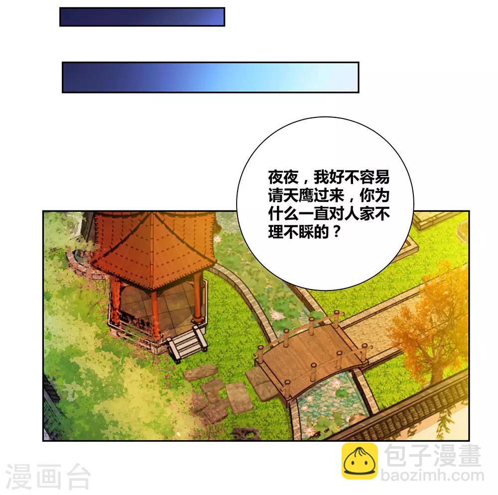 🍲尊上 第76话 放鸽子 第17页