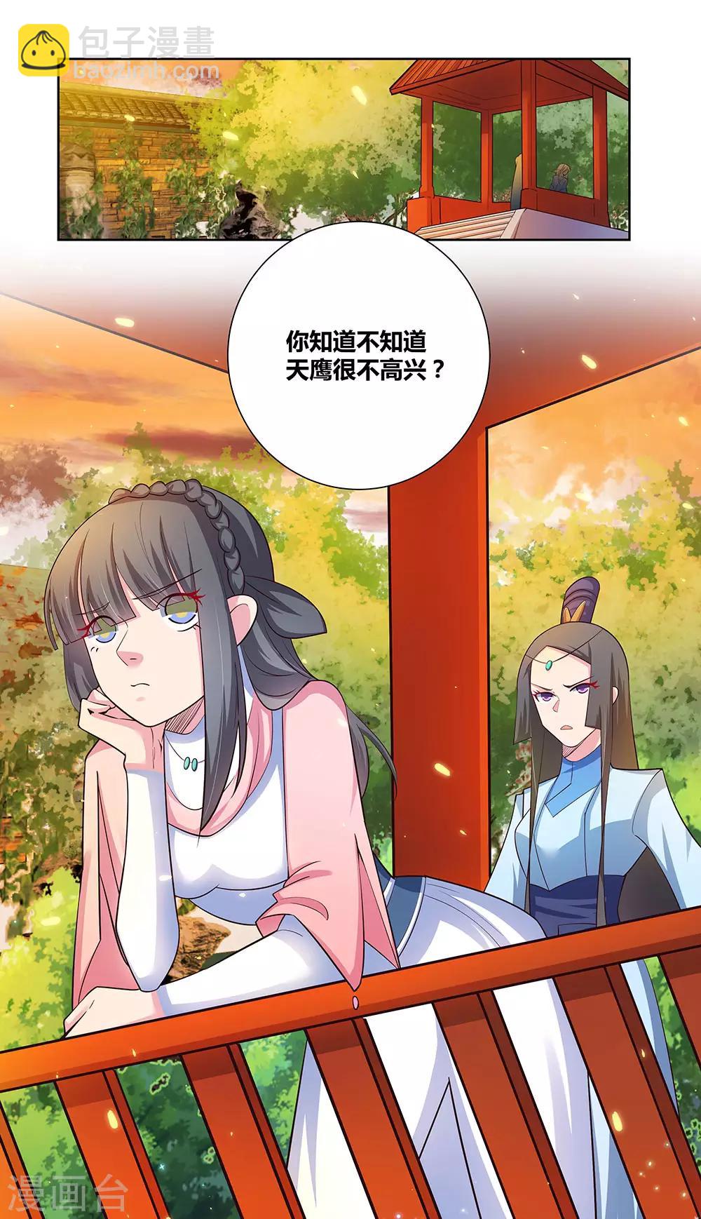 🍲尊上 第76话 放鸽子 第18页