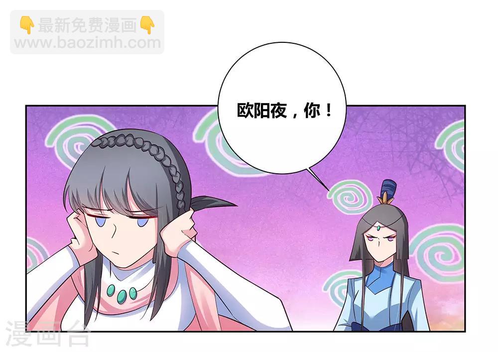 🍲尊上 第76话 放鸽子 第19页