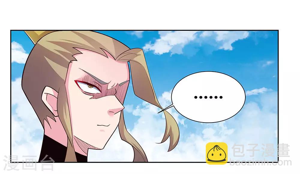🍲尊上 第76话 放鸽子 第2页