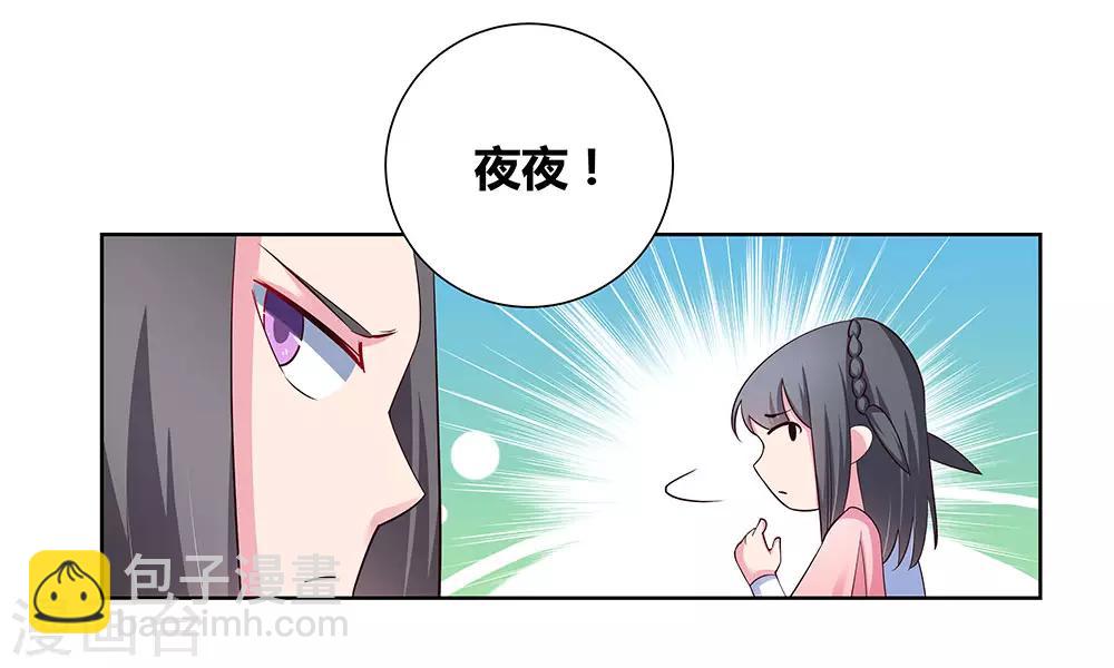 🍲尊上 第76话 放鸽子 第20页