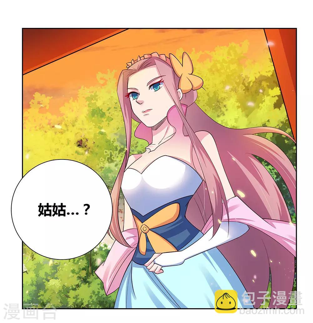 🍲尊上 第76话 放鸽子 第21页