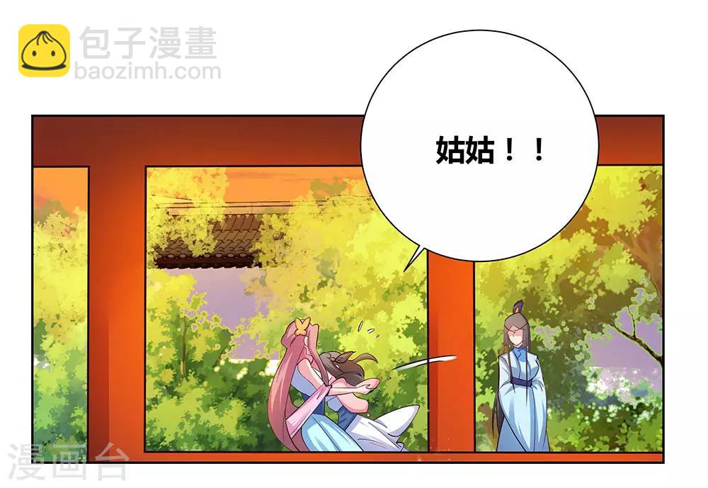 🍲尊上 第76话 放鸽子 第22页