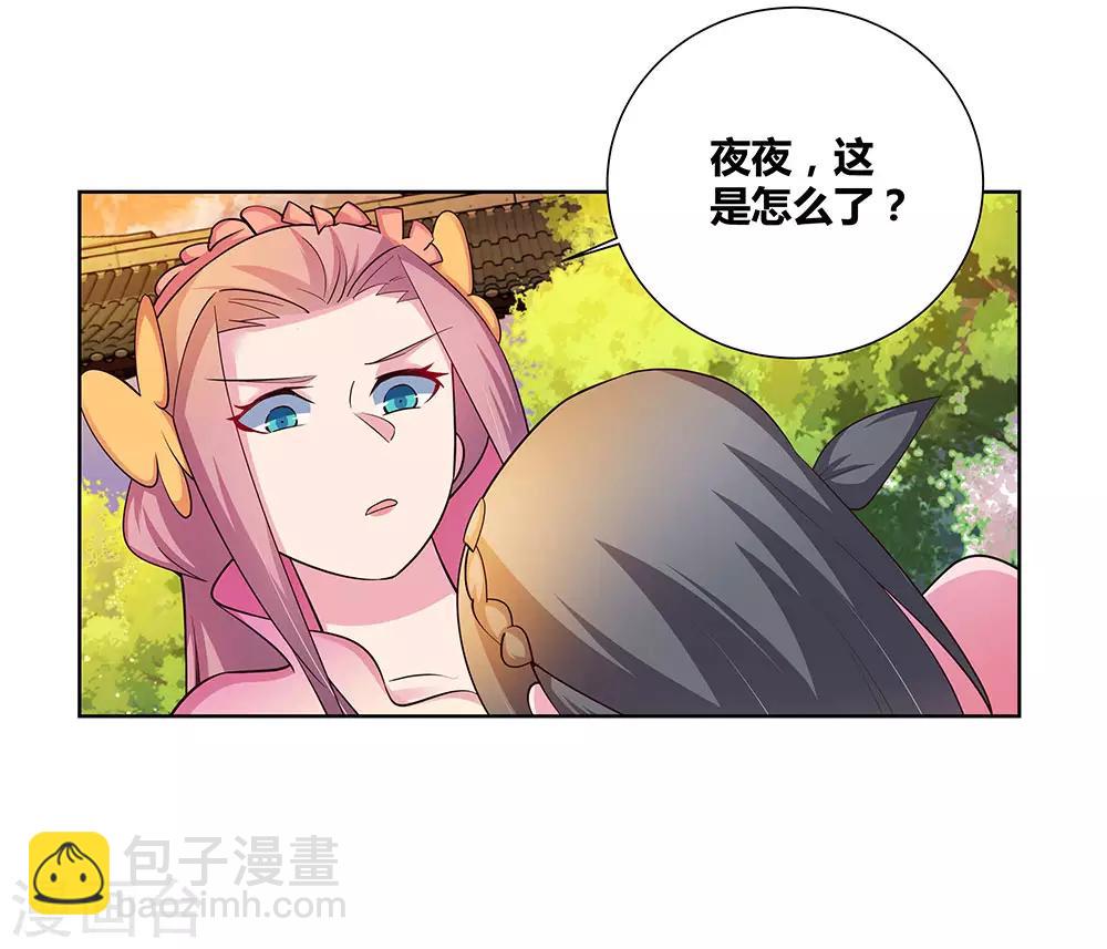 🍲尊上 第76话 放鸽子 第23页