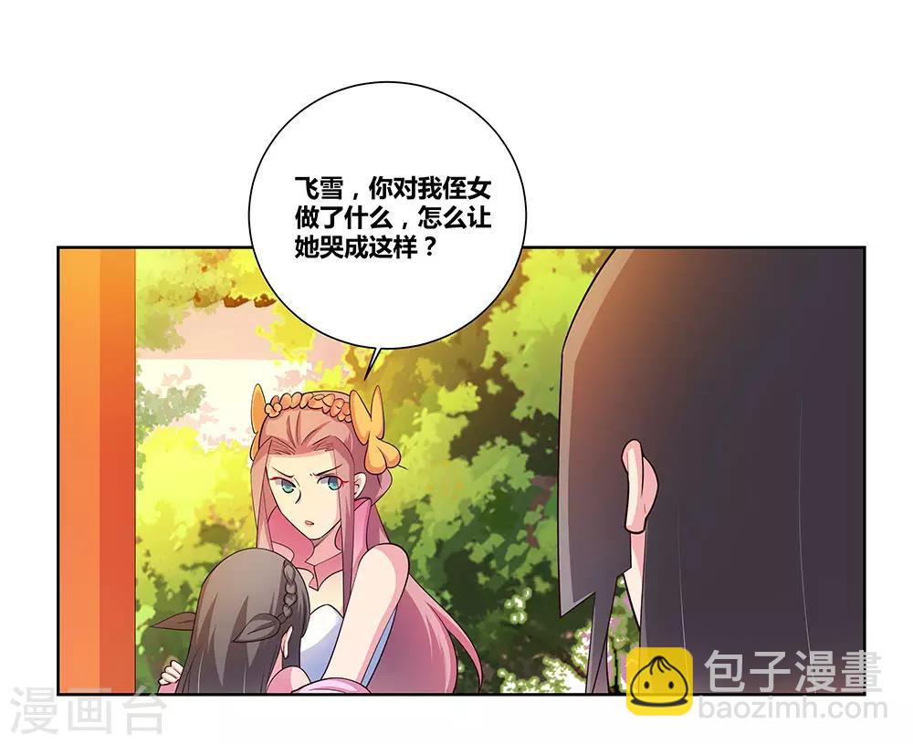 🍲尊上 第76话 放鸽子 第24页