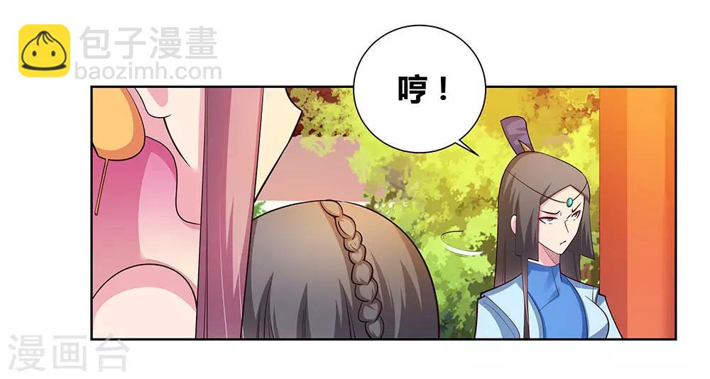 🍲尊上 第76话 放鸽子 第25页