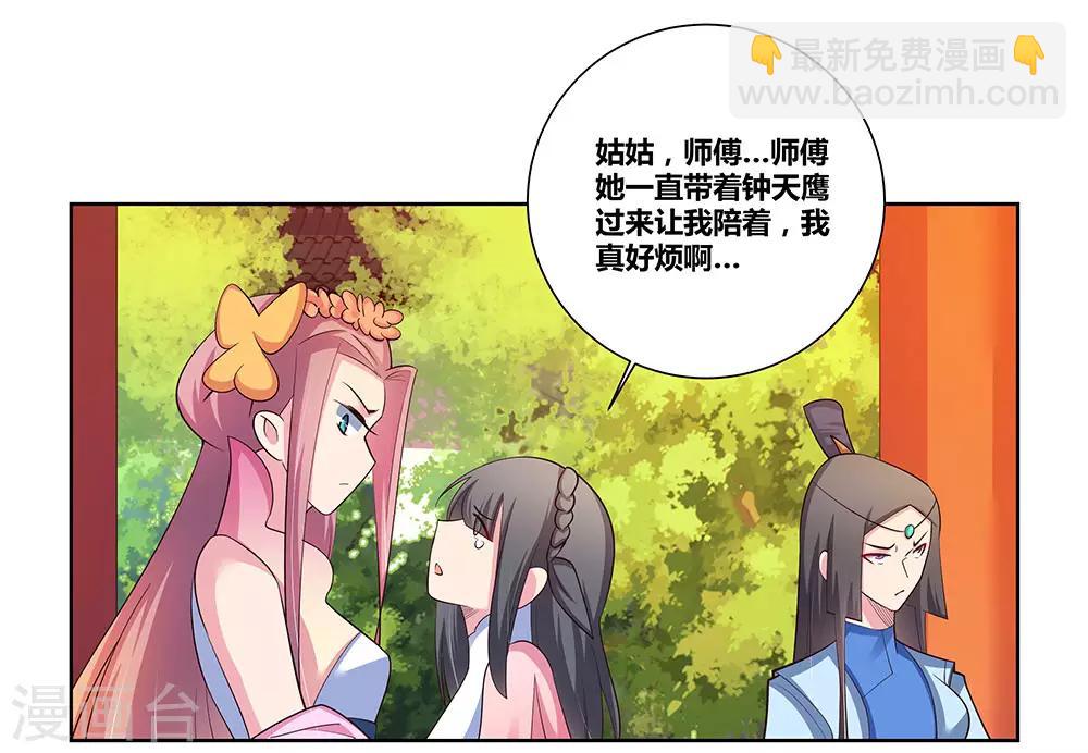 🍲尊上 第76话 放鸽子 第26页