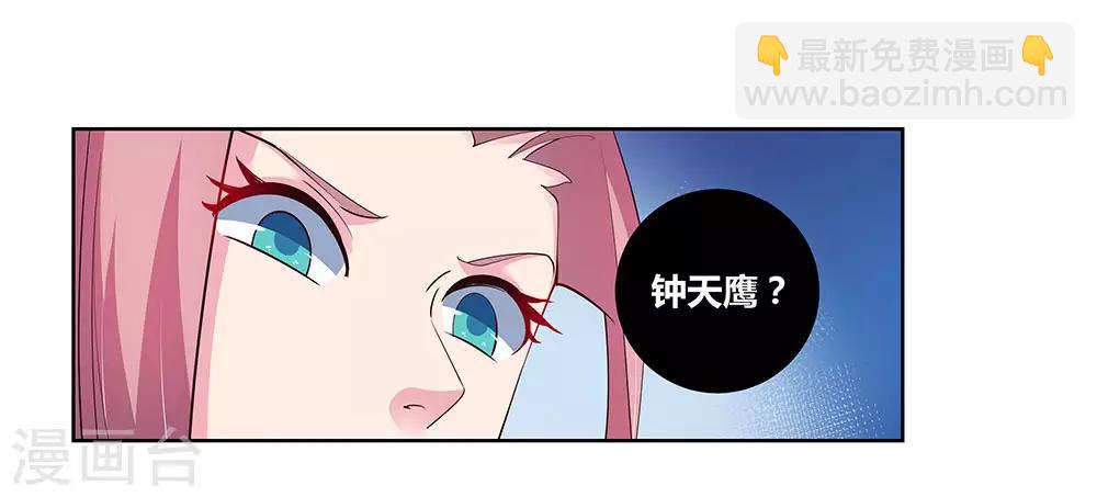 🍲尊上 第76话 放鸽子 第27页