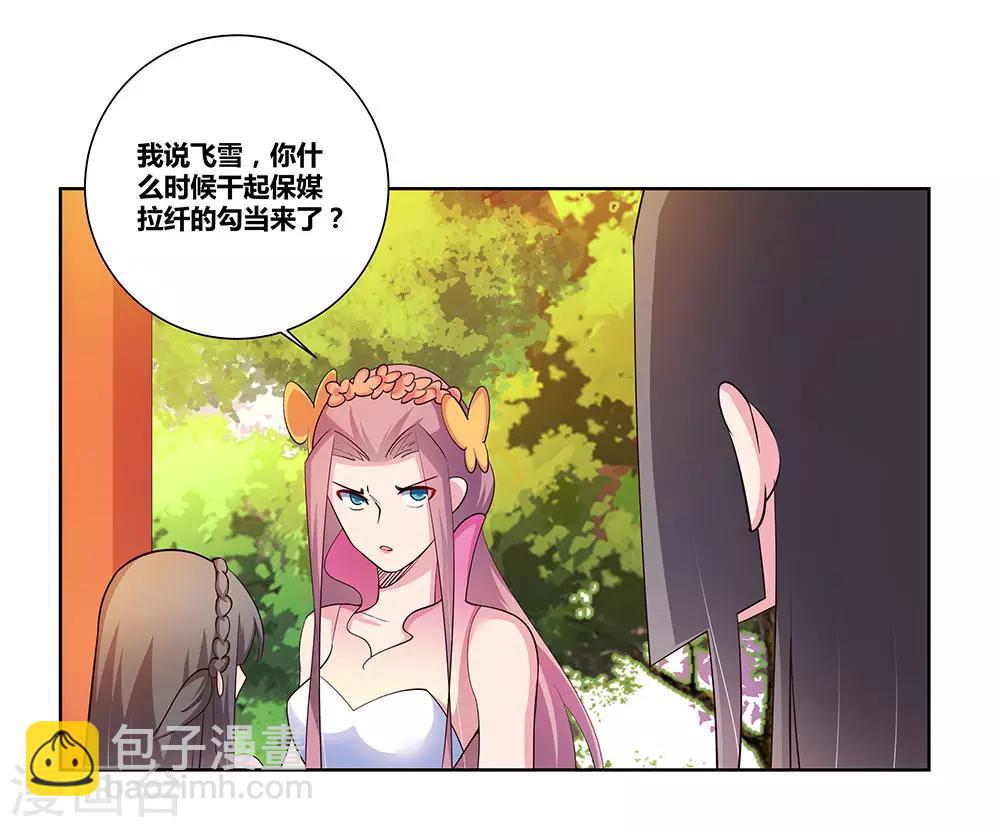 🍲尊上 第76话 放鸽子 第28页