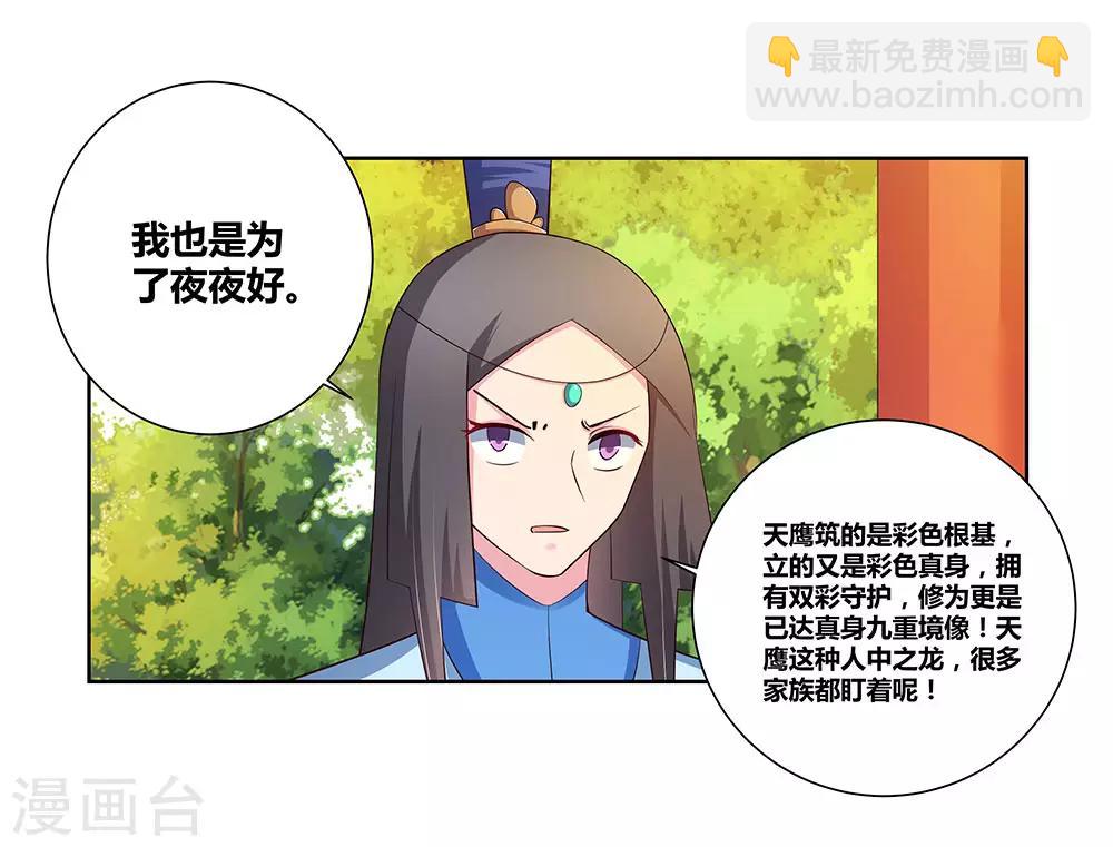 🍲尊上 第76话 放鸽子 第29页