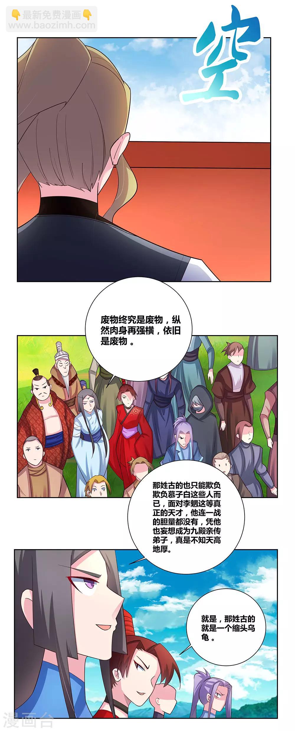 🍲尊上 第76话 放鸽子 第3页