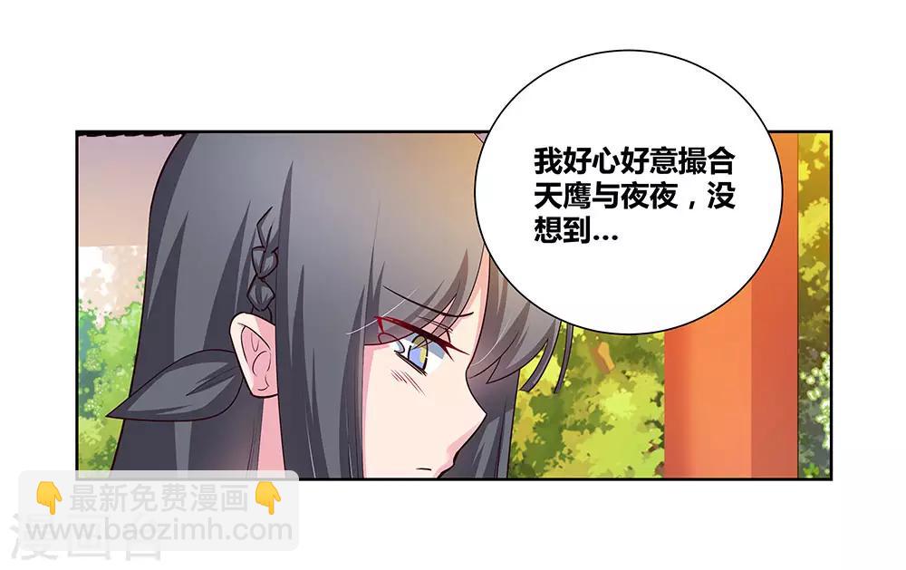 🍲尊上 第76话 放鸽子 第30页
